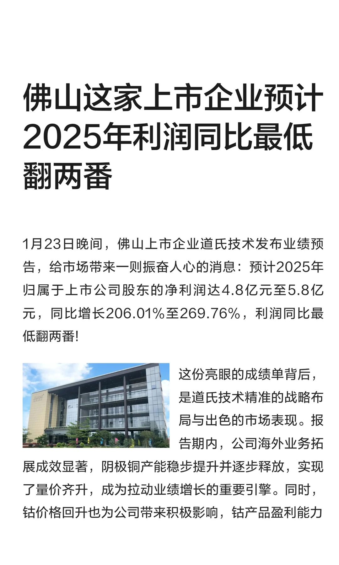 佛山上市企业预计2025年利润同比最低翻两番
