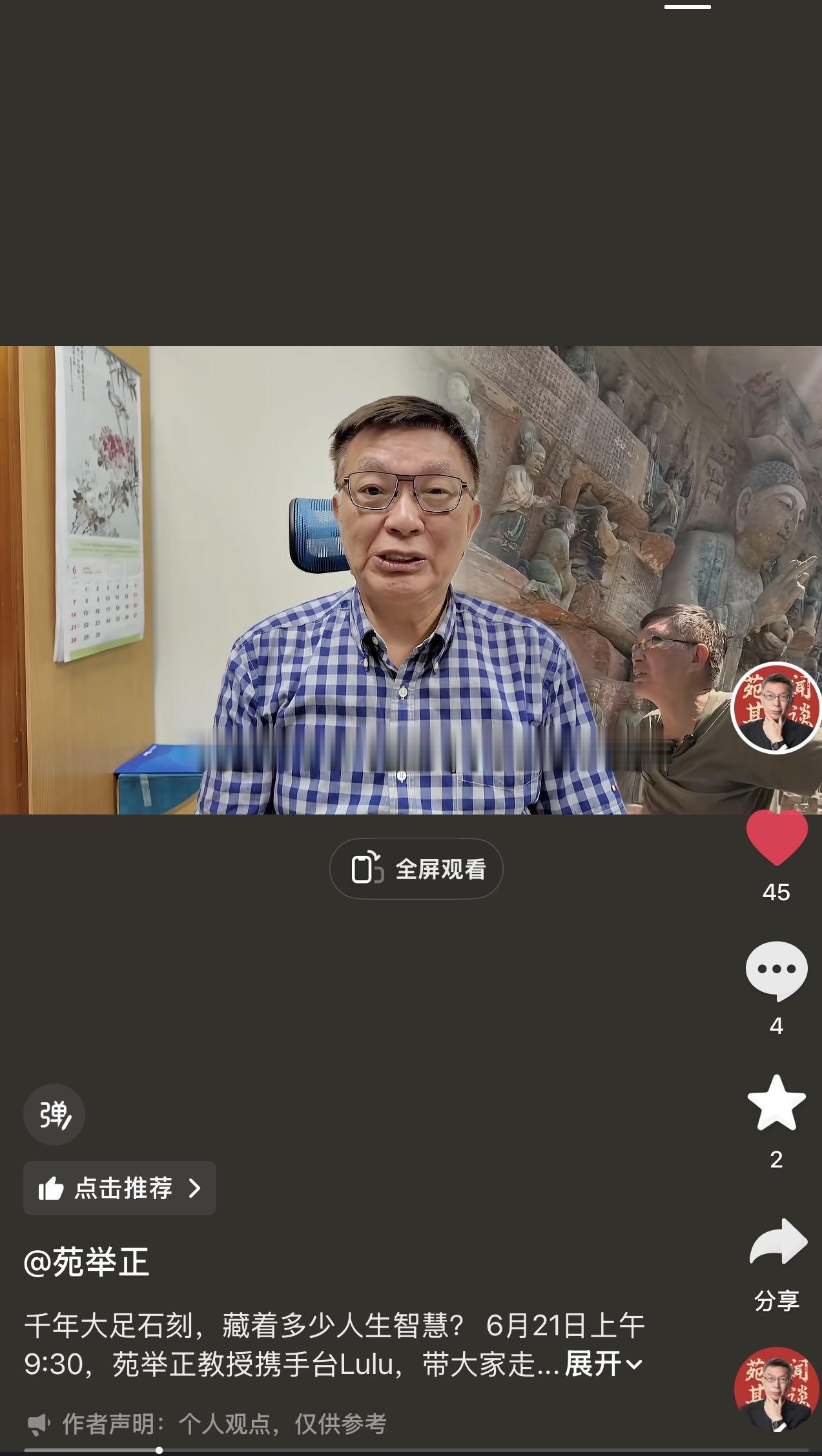 号外，号外，喜大普奔！台湾省第一红统人士，苑举正教授本月21号上午9：30！要和