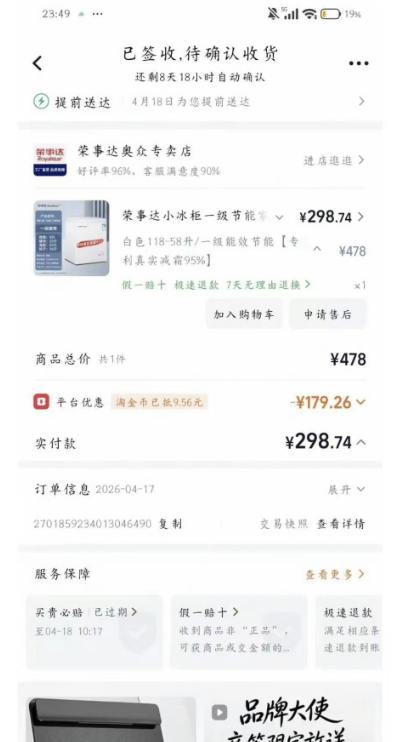 “缩水”近一半！[捂脸]
合肥一市民购买荣事达冰柜遇到“虚表容积”！[衰]
市民