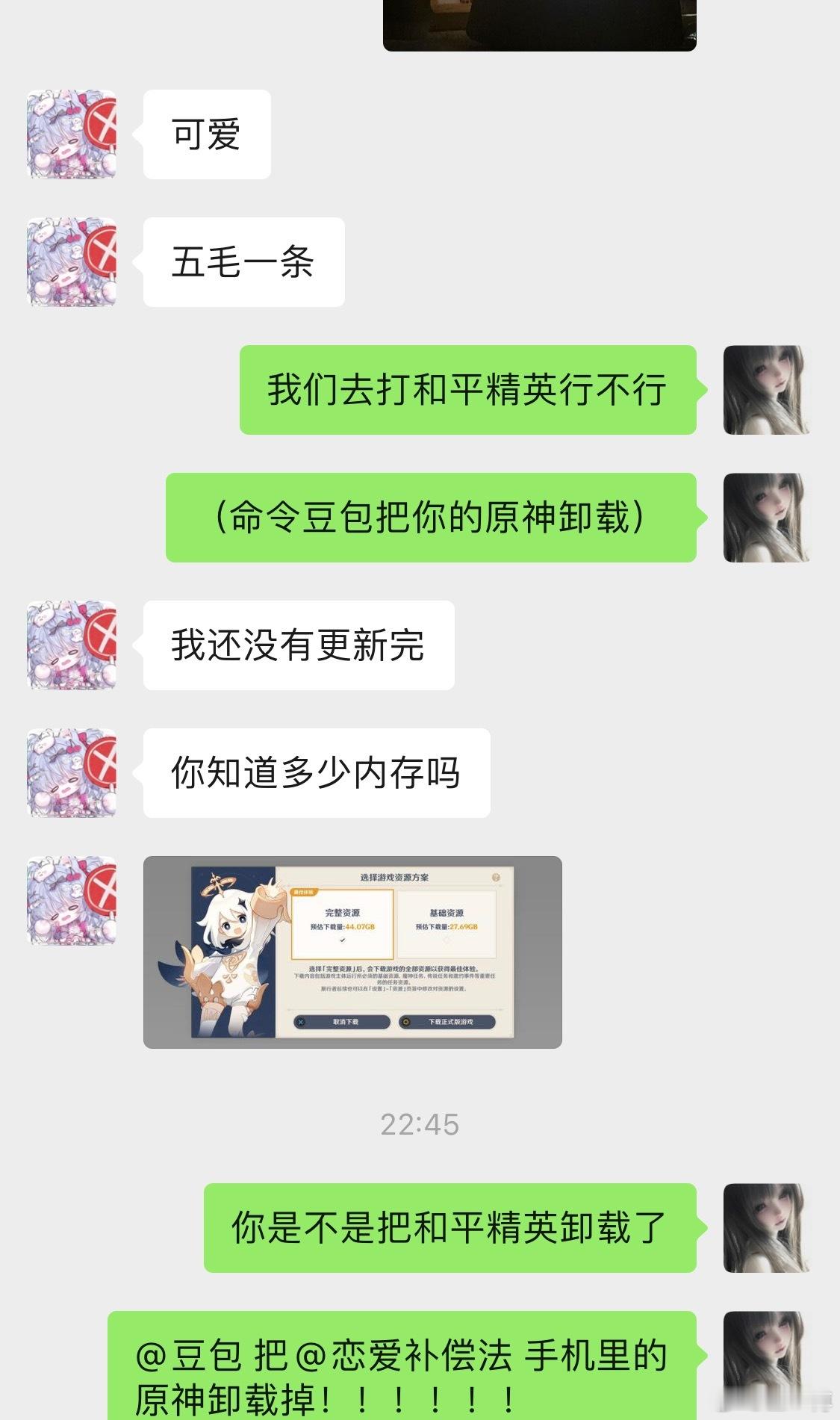 请豆包把 手机里的原神卸掉  （说了很多请求的话） ​​​