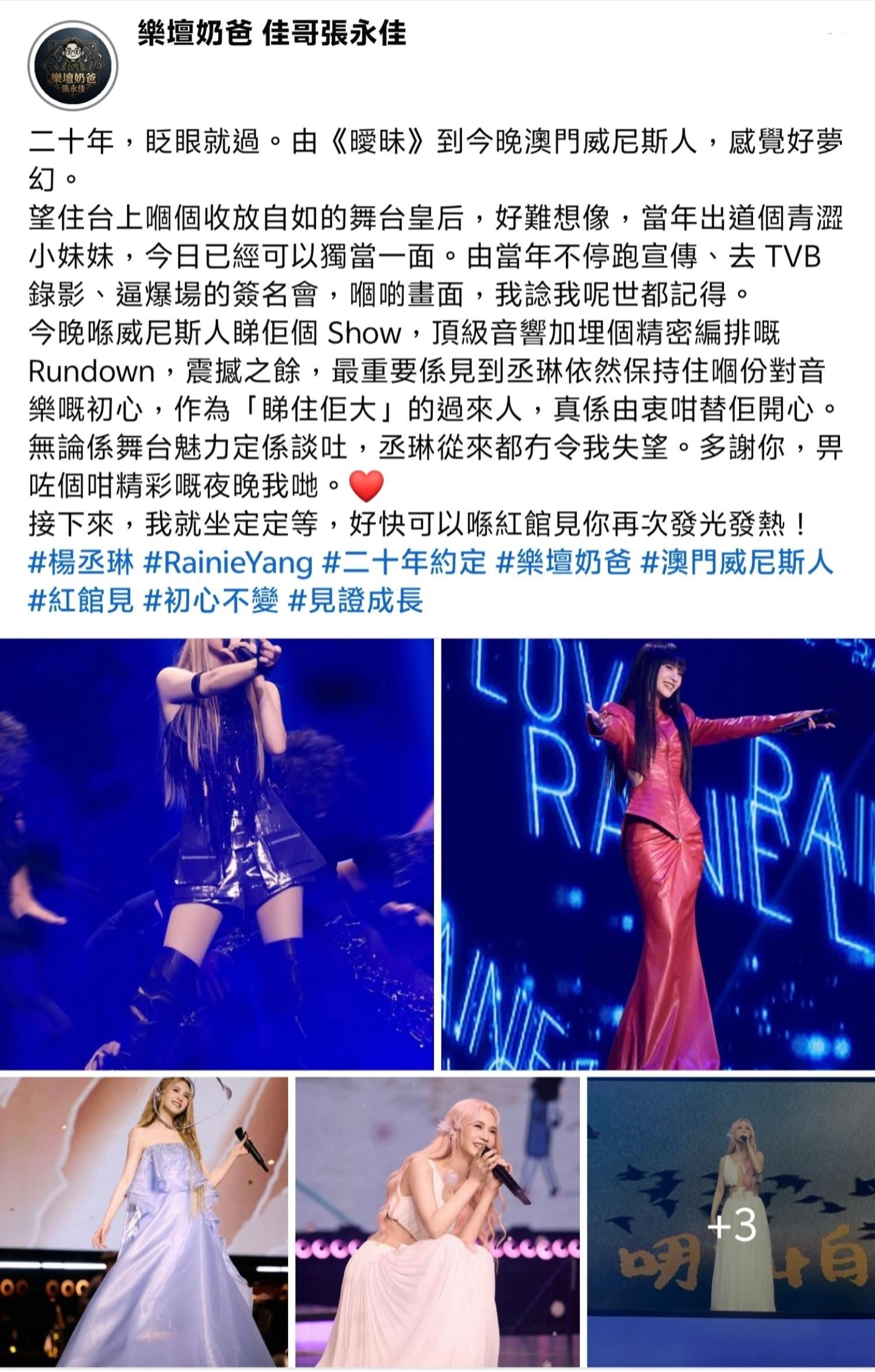 杨丞琳杨丞琳房间里的大象世界巡回演唱会樂壇奶爸 佳哥張永佳：【由同事變知己，見證