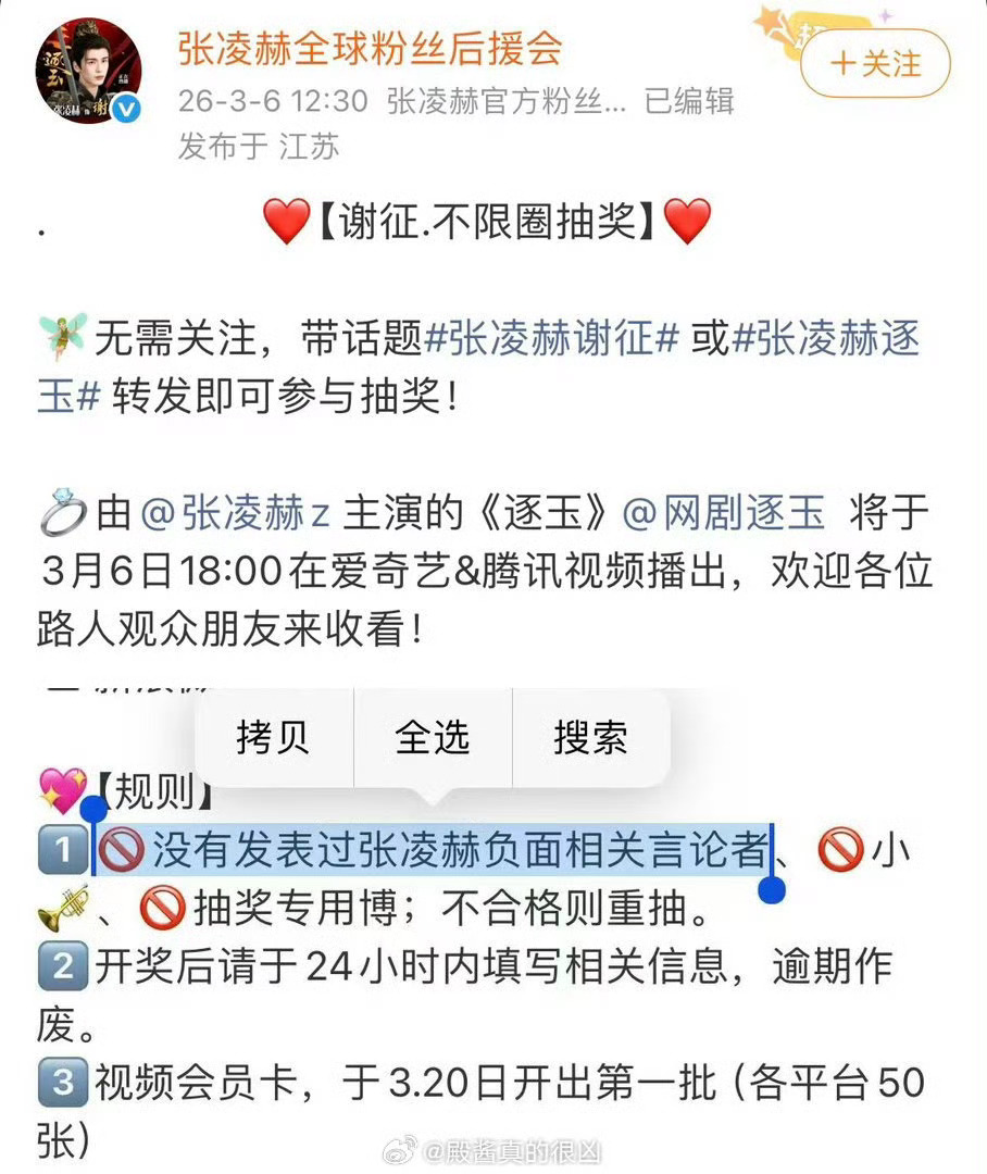 只抽黑粉，没骂过张凌赫的不抽 