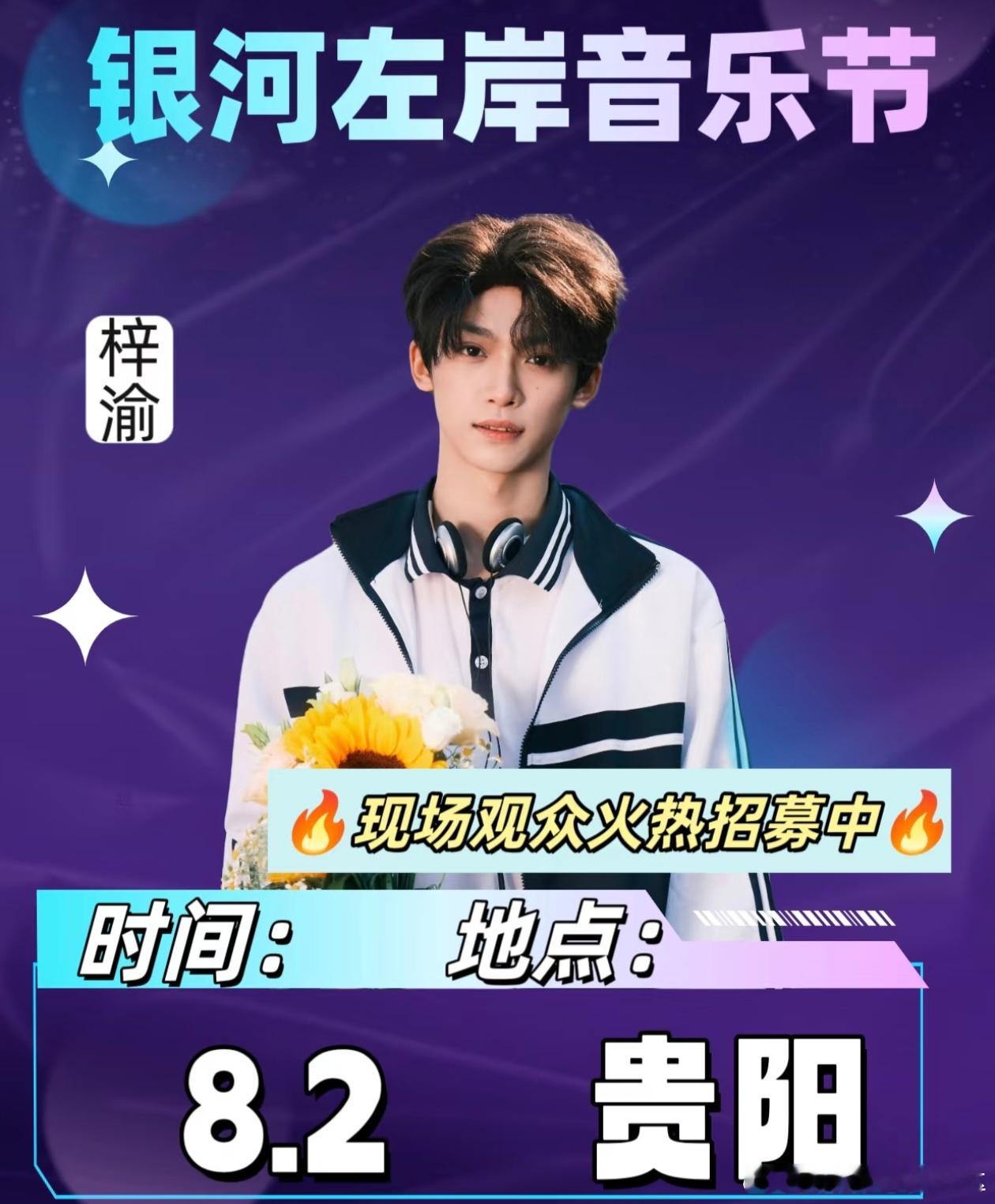 这个梓渝最近还真蛮火的[允悲]网传关于梓渝首场音乐节也要在贵阳举办了？ ​​​