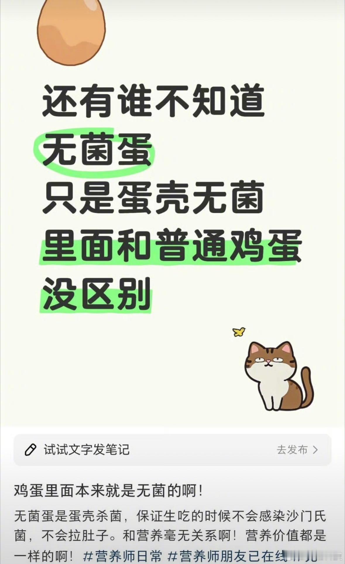 无菌蛋 智商税 无菌蛋被说是智商税？突然好多在骂的…… ​​​