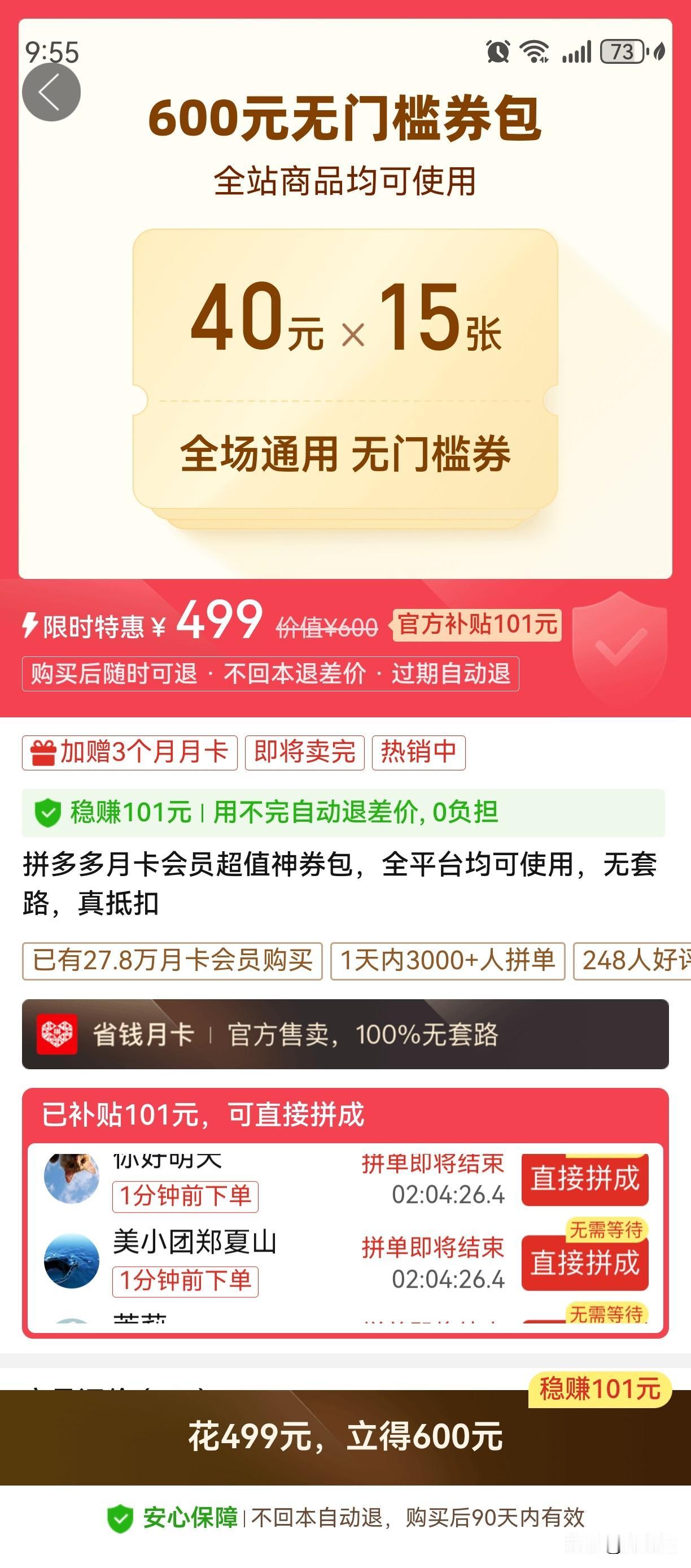 这么大的券，这么多的钱，等于是打8折，但是我敢肯定秒杀的时候不能用这个，不能用那