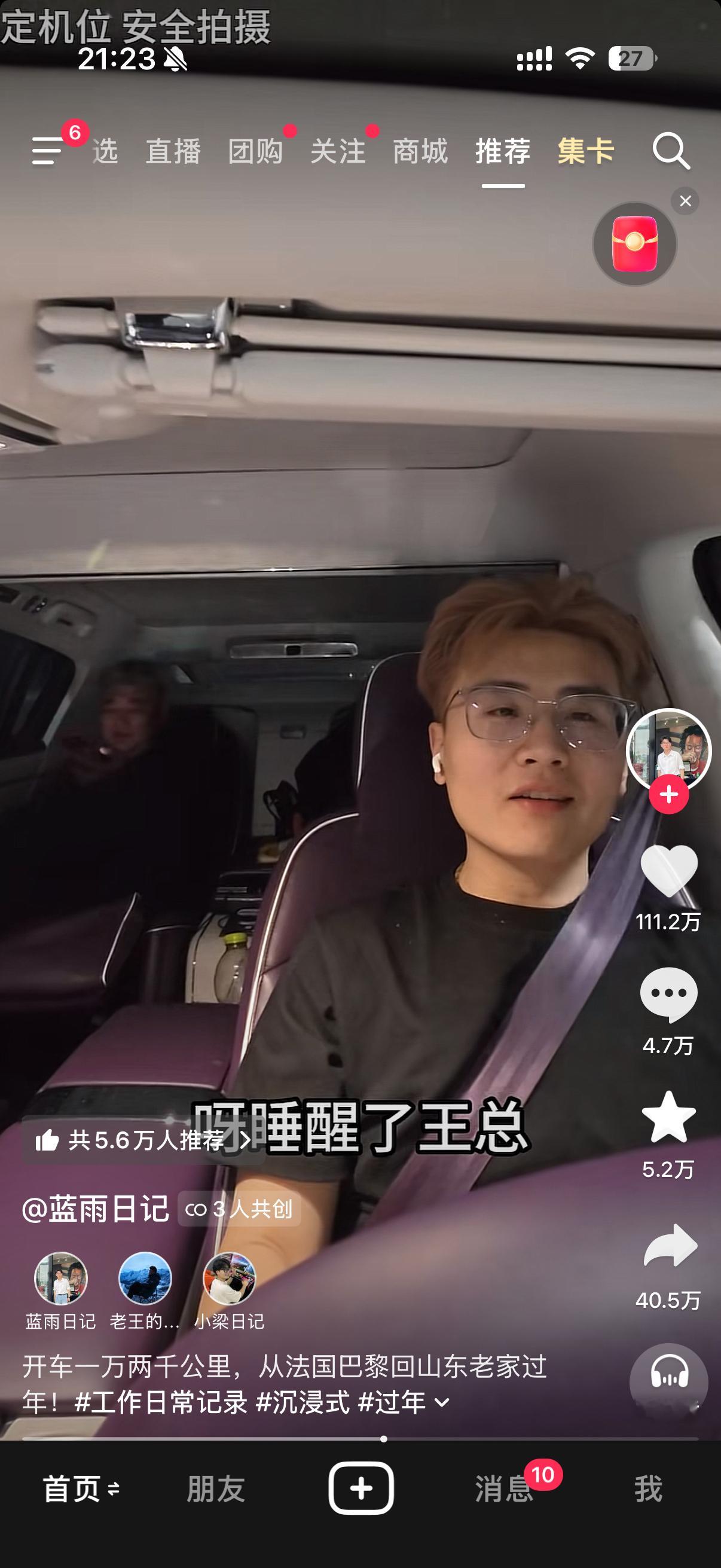 高速免费倒计时全国车主统一操作刚刷到有博主来着尊界S800从法国回山东老家过年，