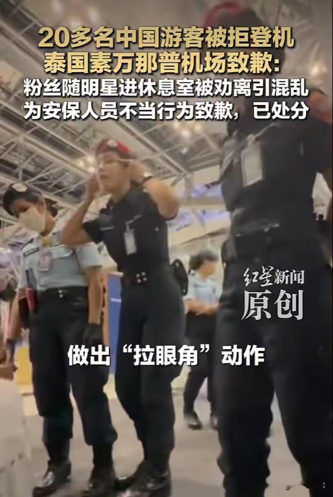 “太气愤了！”20多名中国游客，在曼谷登机时被拒载，不给任何理由，行李被强行卸下