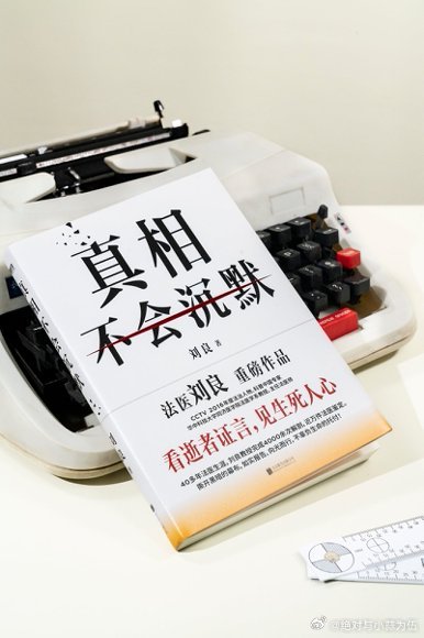 法医刘良交出尸检真相后录临终视频法医刘良近20年不做婴儿和小孩尸检顶住一切压力只