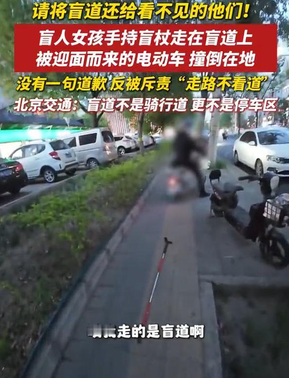 盲人女孩在盲道被撞倒反被斥责不看路，看视频，男子逆行还碰到盲人女孩，盲杖也被撞飞