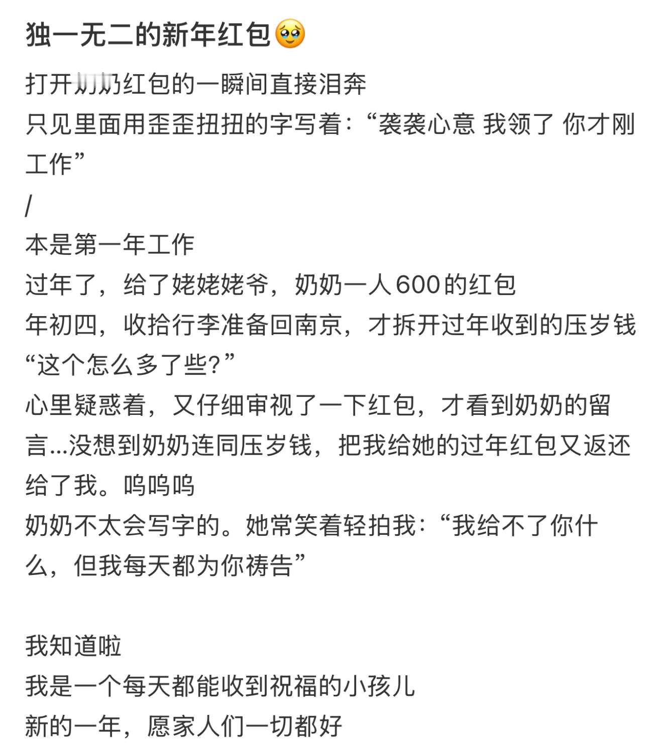 独一无二的新年红包🥹 