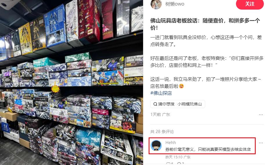 “只能说真要买模型去啥实体店”。你自己只要便宜就说只要便宜。说啥别人是不是“真买