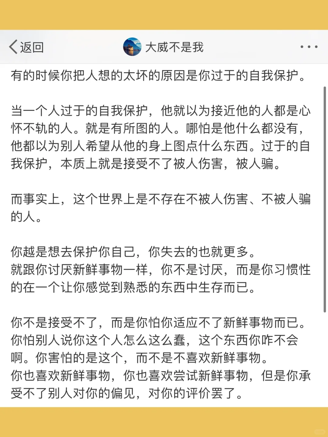有的时候你把人想的太坏的原因是你过于的自