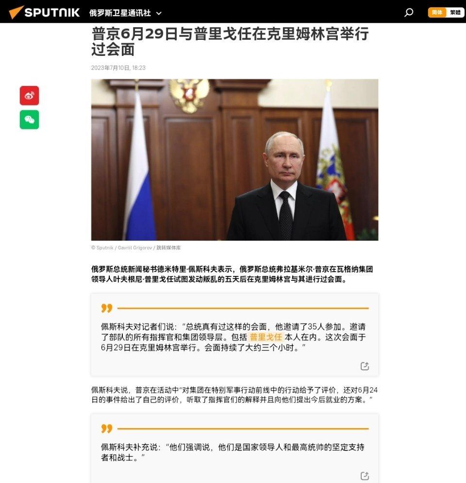 #普京6月29日在克宫会见普里戈任#普京6月29日与普里戈任在克里姆林宫举行过会