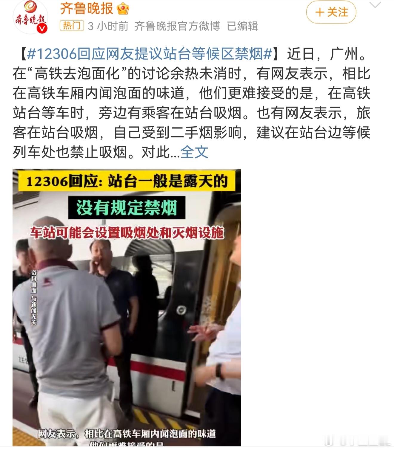 高铁站台 禁烟首先我本人不抽烟。也很不喜欢烟味。但是我觉得高铁站台也没必要做到绝