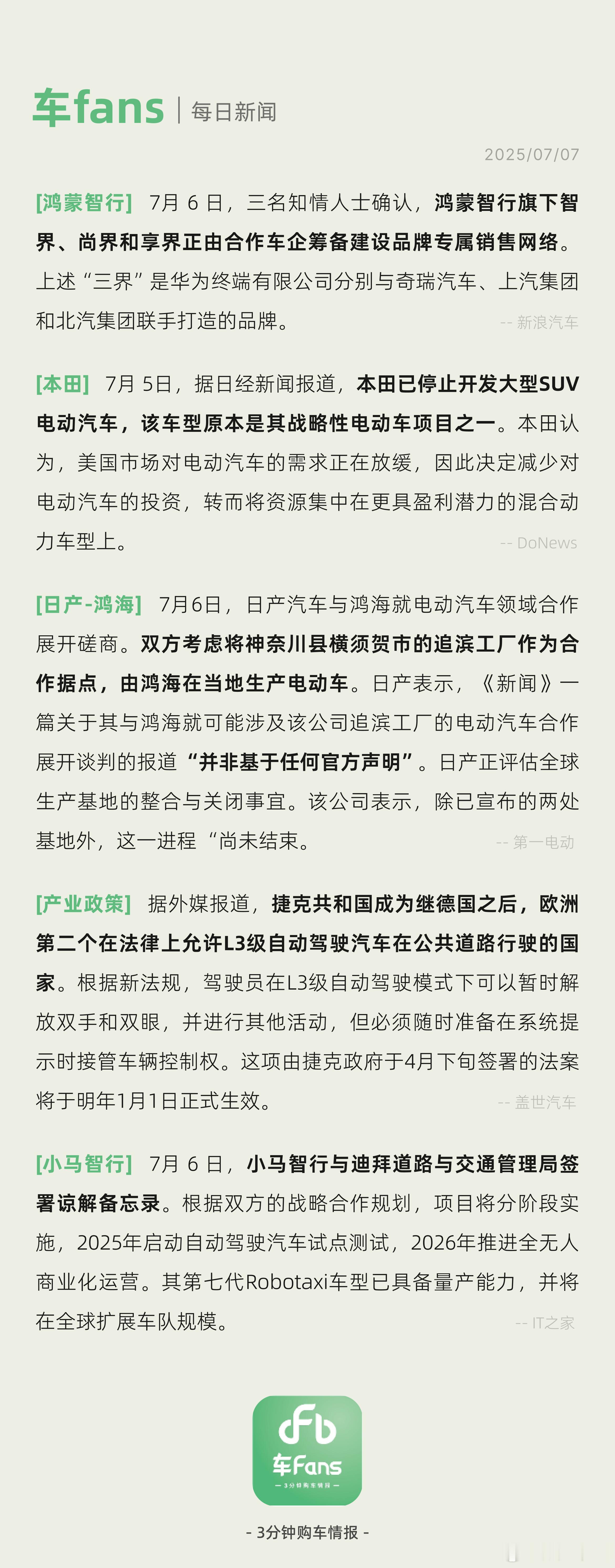 日产与鸿海就电动汽车领域合作，捷克允许L3级在公共道路行驶日经新闻7月6日报道，