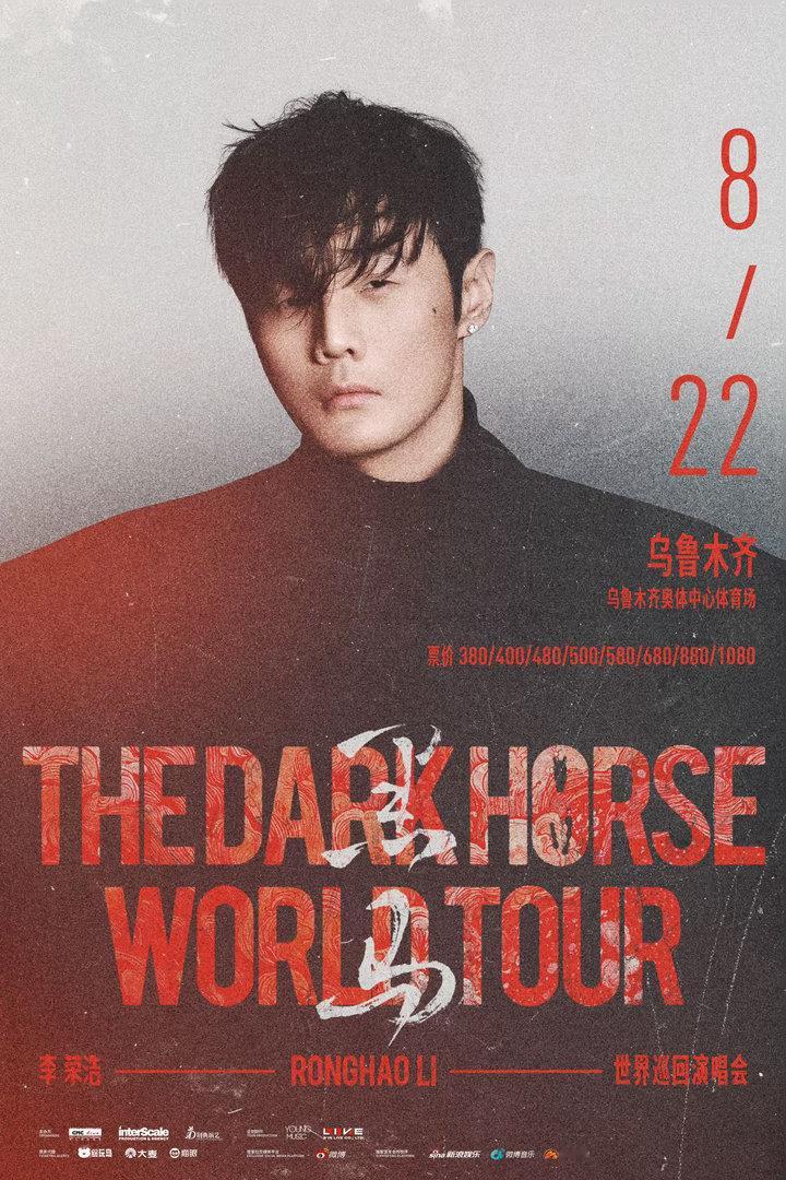 李荣浩乌鲁木齐郑州演唱会官宣 随着李荣浩黑马世界巡回演唱会乌鲁木齐、郑州两站官宣