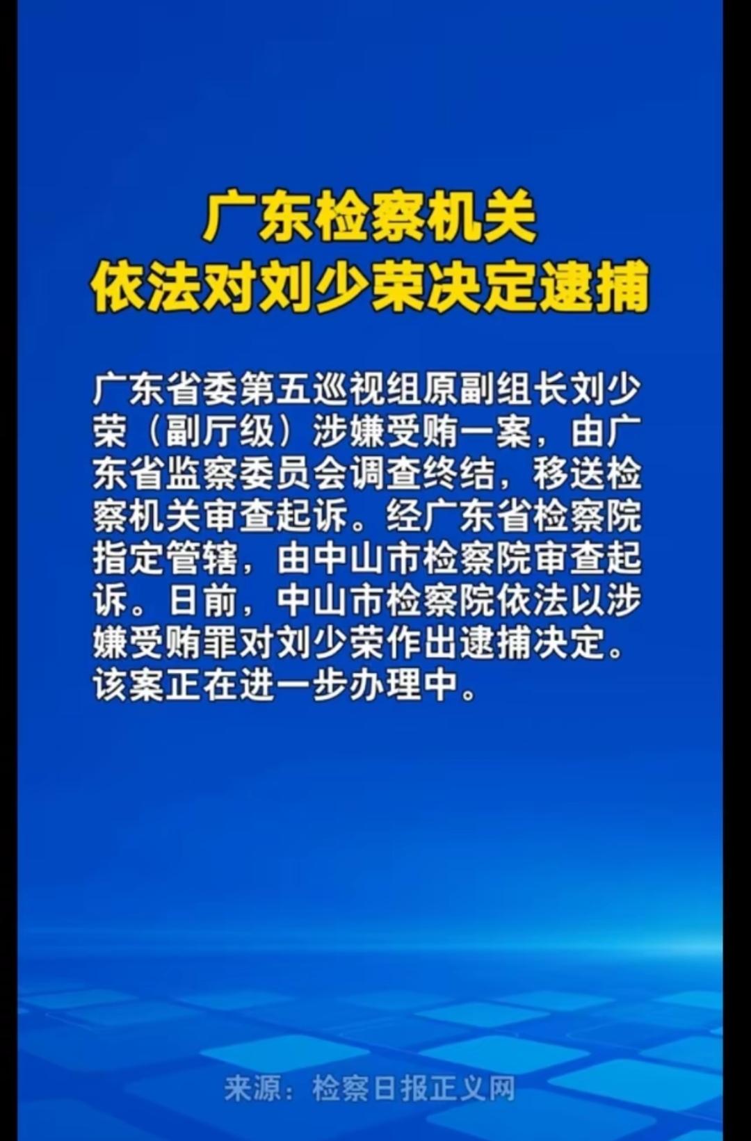 反腐前沿