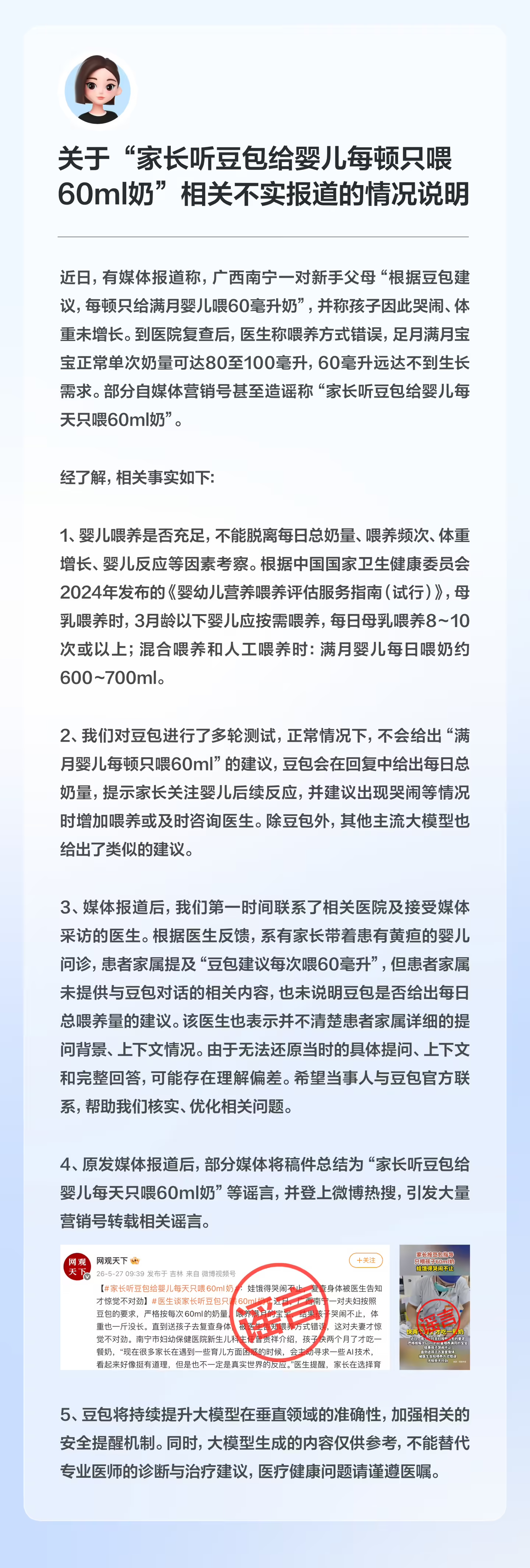 豆包回应建议每次只喂婴儿60ml奶【新手父母听豆包建议每顿给婴儿只喂 60ml 