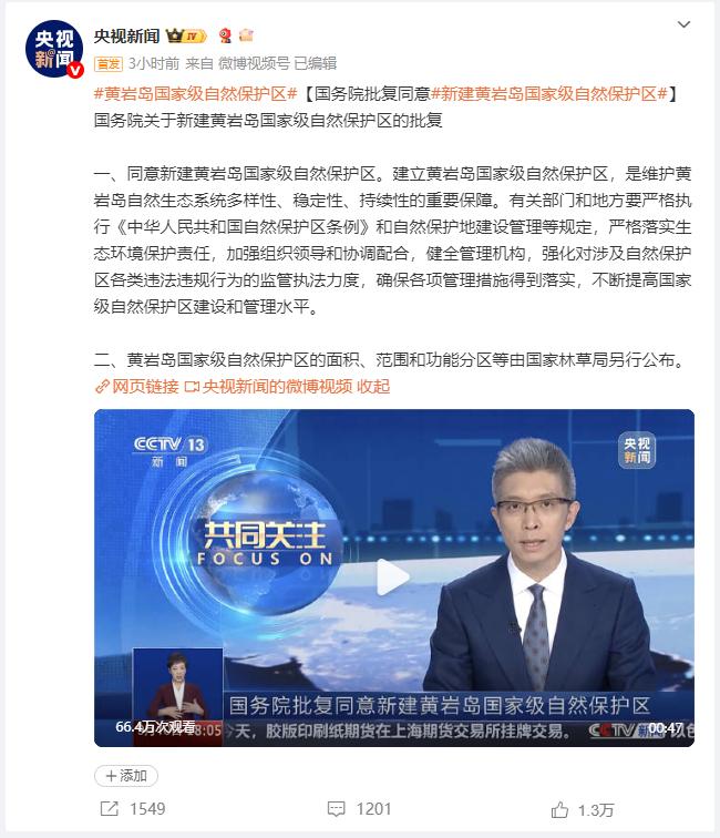 【黄岩岛成立国家级自然保护区！到底意味着什么？有何生物要保护？】鼓掌庆祝！作为我