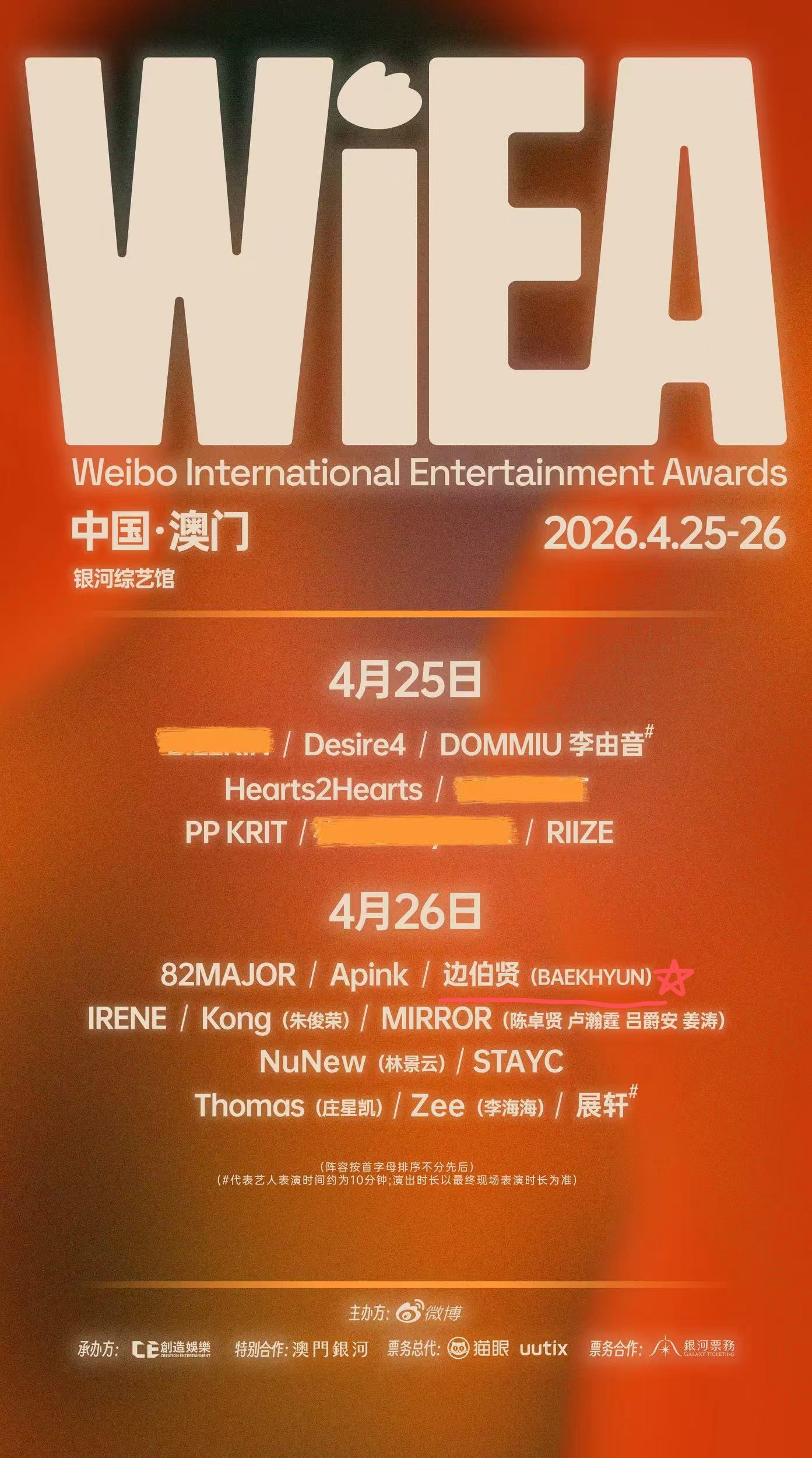 边伯贤官宣WIEA 好起来了又能看到边伯贤了55555 这次WIEA阵容真的很不