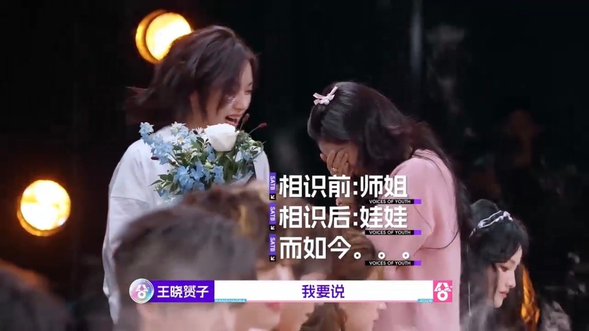 王晓赟子叫代露娃嫂嫂超燃青春的合唱近距离互动温馨有趣，王晓赟子喊嫂嫂尽显灵动可爱