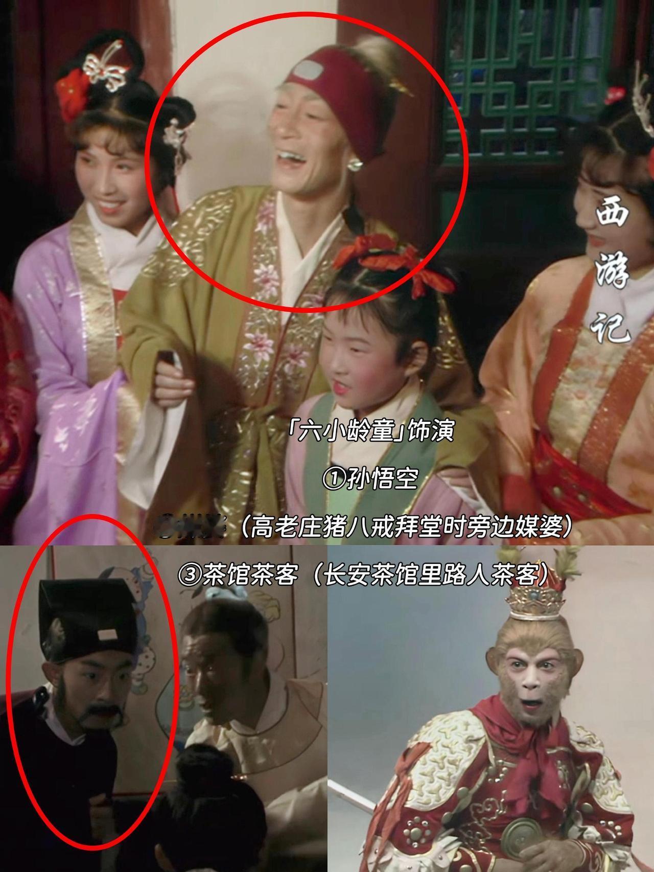 原来西游记这么多演员都是一人分饰多角的？ ​​​
