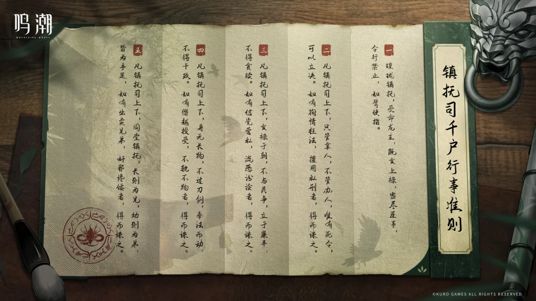 瑝珑镇抚司千户能自由行走于瑝珑各地，不受诸官衙门限制，只听命于瑝珑龙主...