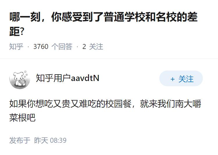 哪一刻，你感受到了普通学校和名校的差距?