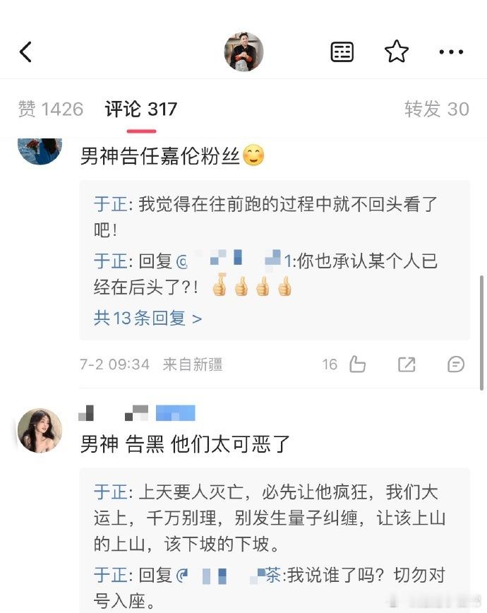 于正此番言论引关注，“往前跑不回头”表意决绝，似有抛开过往、勇毅前行之意，只是这