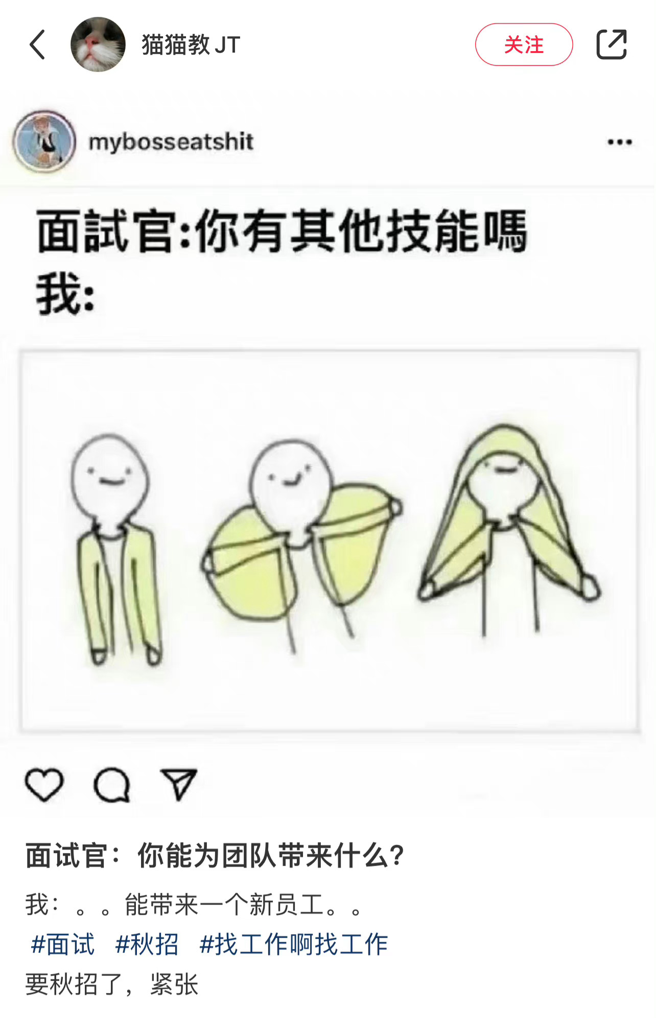 面试官：你能为这个团队带来什么 ​ ​​​