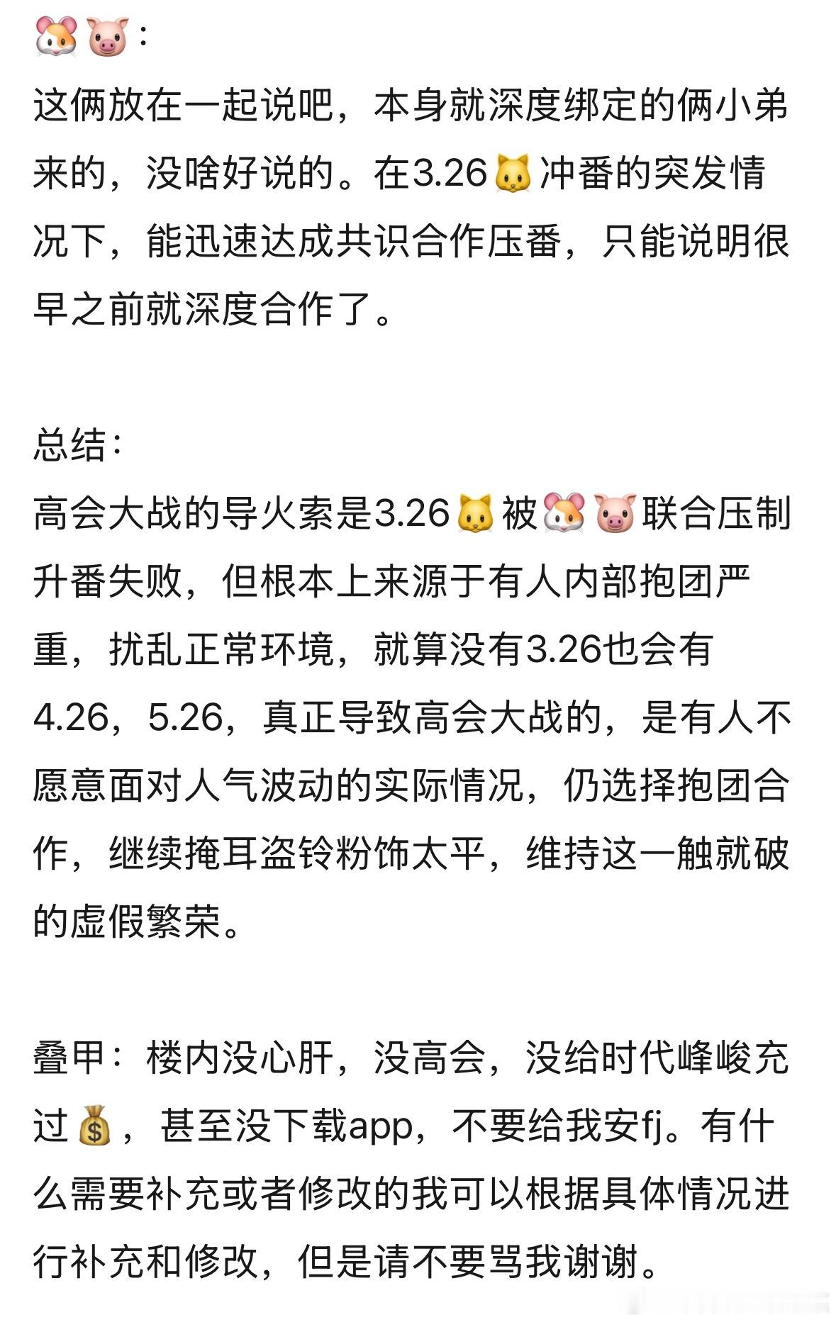 tg 🎀高会大战总结 