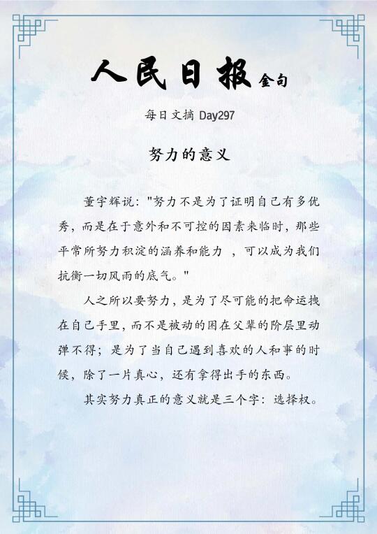 人民日报阅读分享