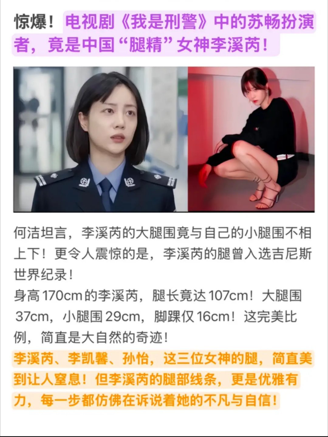 中国腿精李溪芮！腿和你胳膊一样粗 