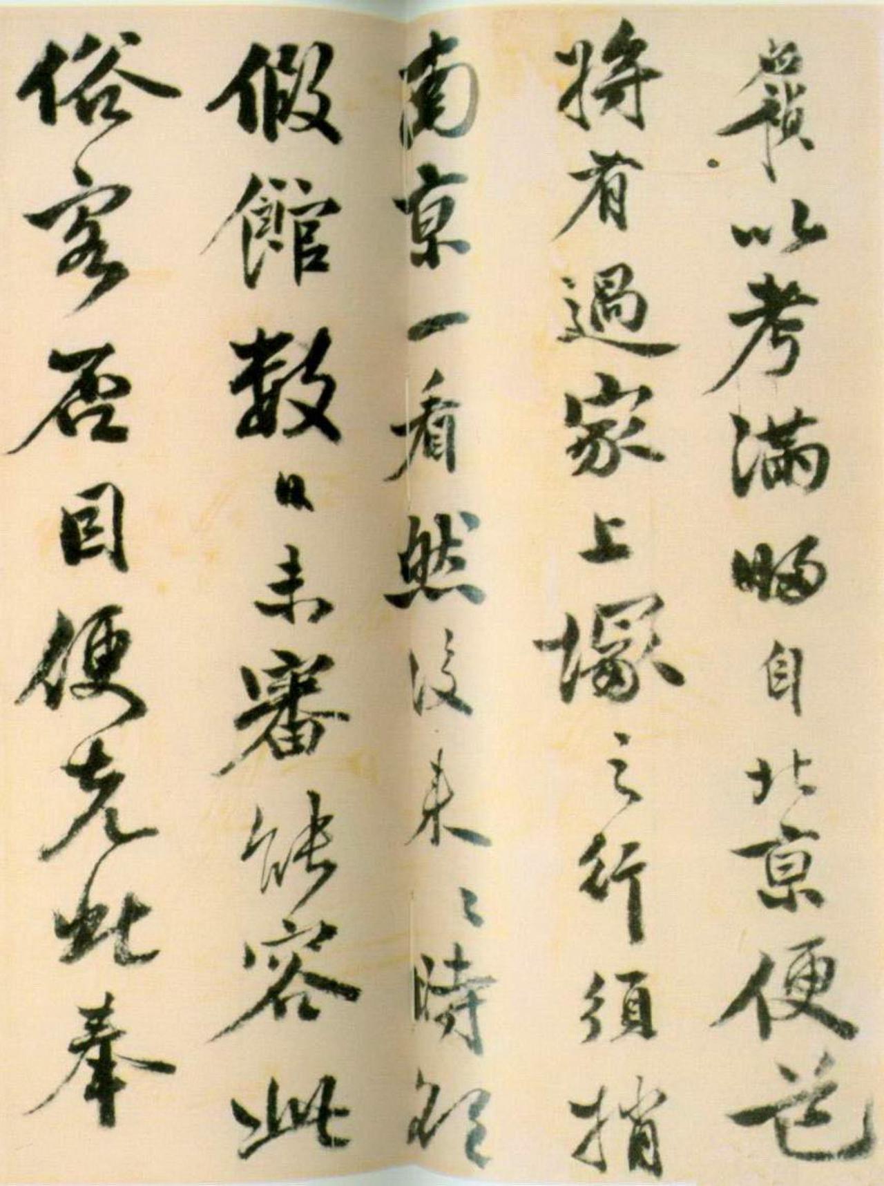 李应祯行书致惟颙札书法欣赏