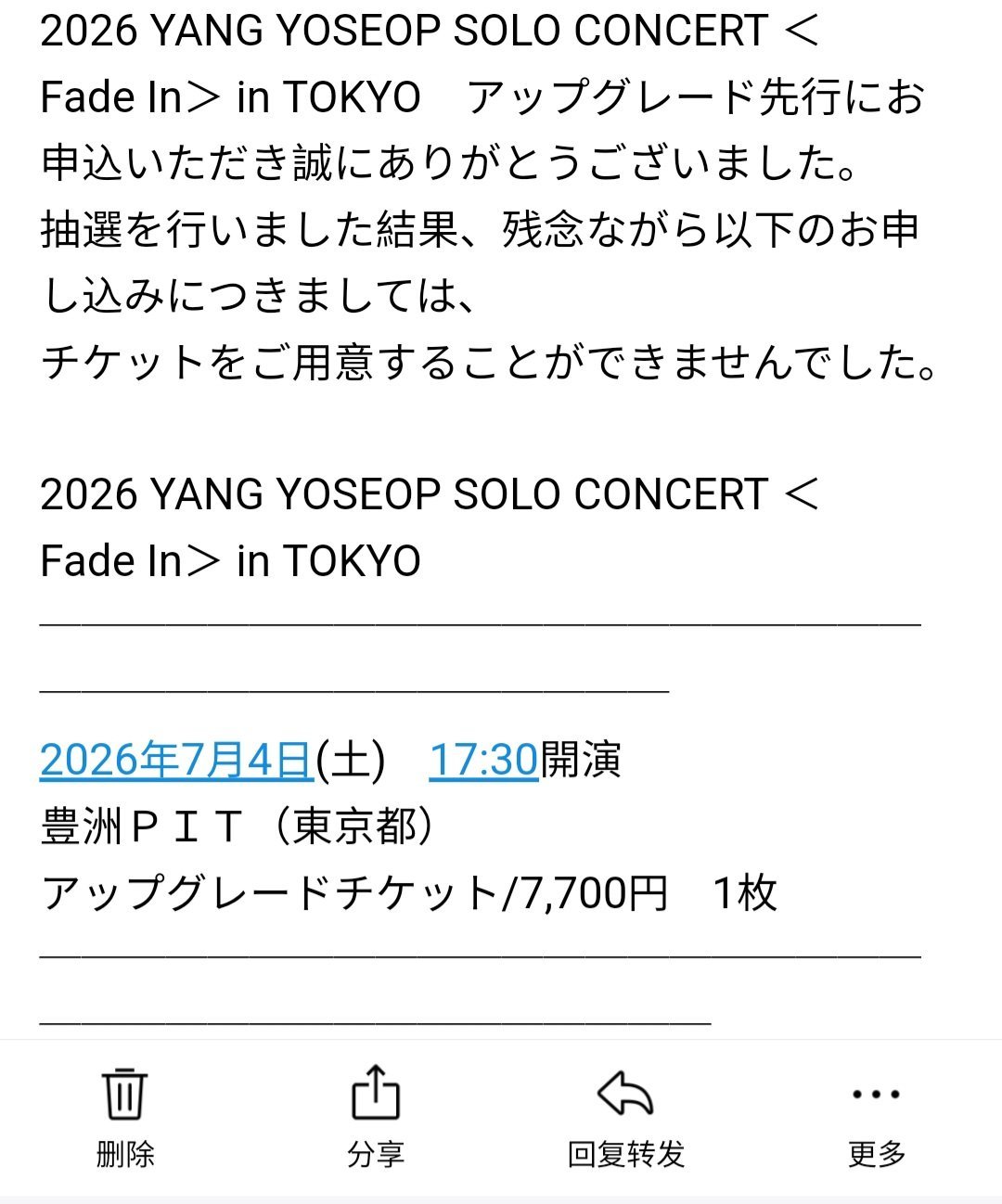两张升级都落选了，我果然不适合去立本看演唱会