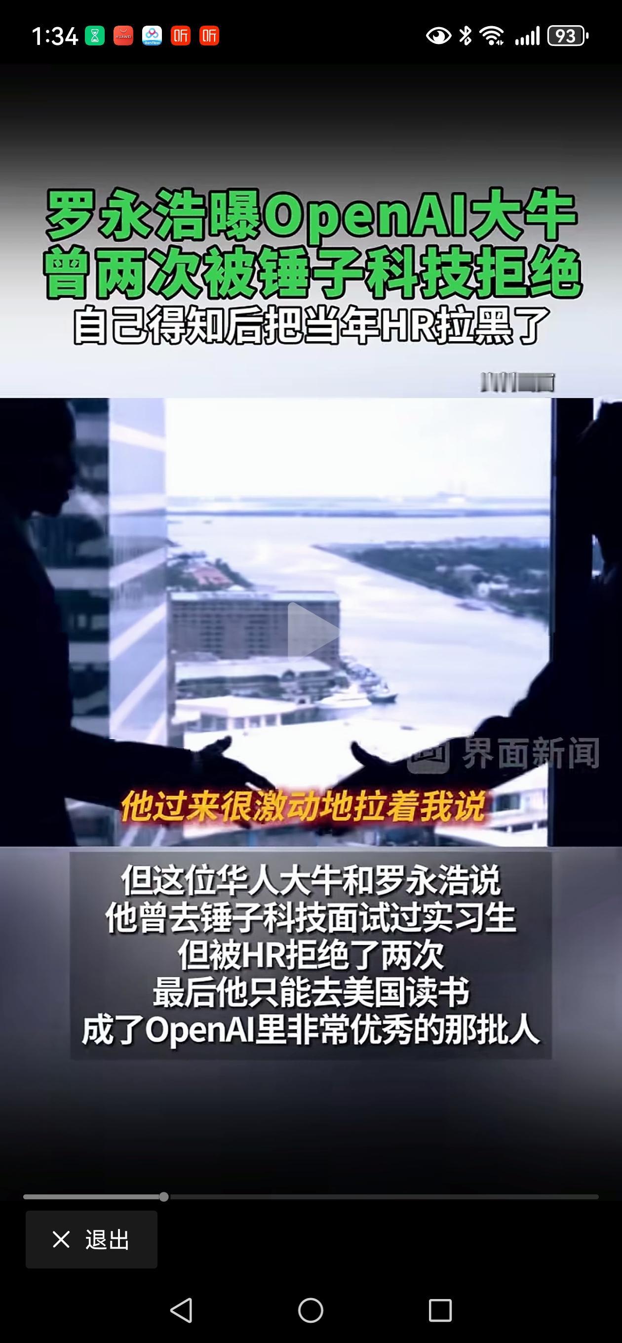 我是HR，罗永浩的甩锅我不背！
你说openai来锤子科技应聘2次，都被我拒掉了