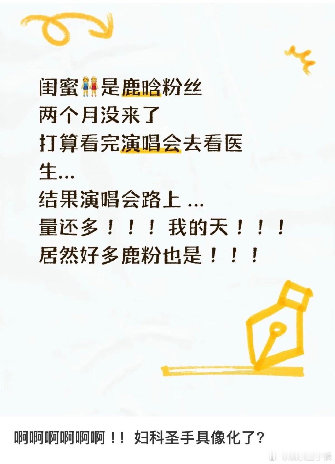 看鹿晗演唱会竟然还有这种功效[哆啦A梦吃惊] ​​​