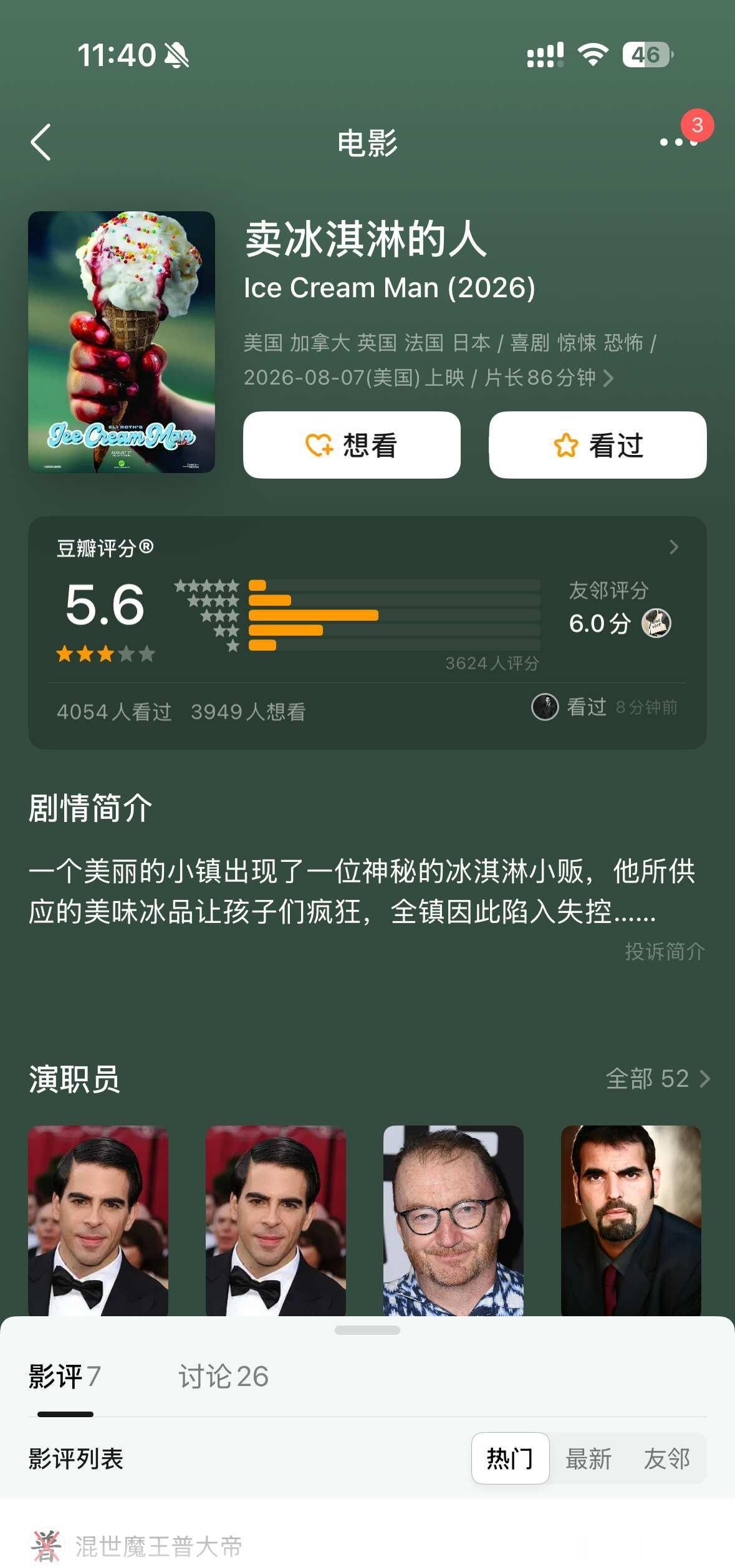 夏日血色冰淇淋，小众恶趣味杀戮狂欢
抱着很高期待点开，结果属实被预告诈骗了……本