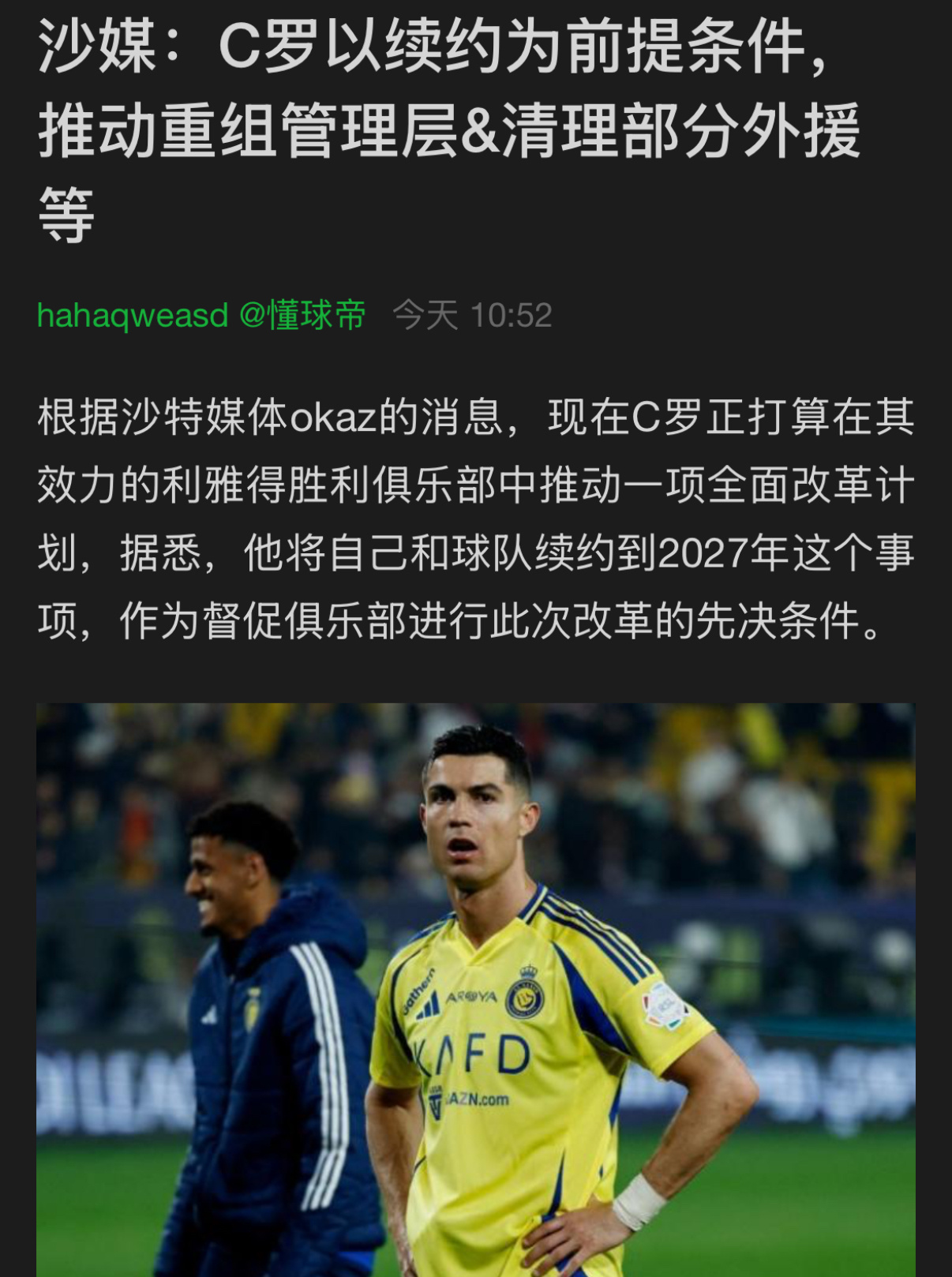 我觉得这是罗哥的伟大之处！真不懂黑子们在黑些什么？原来是拆队后直接就走了，换下家