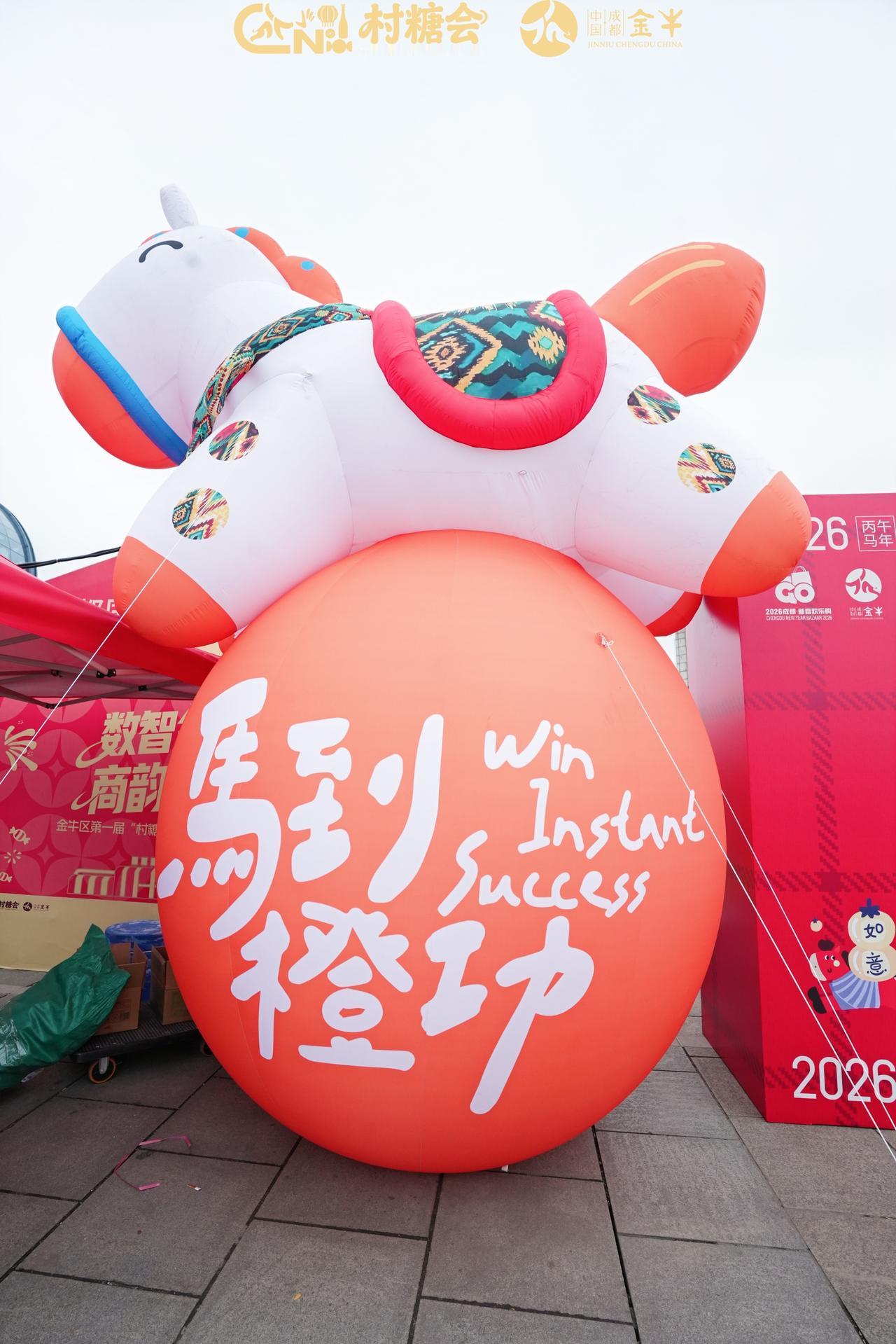 40万件特色商品绘就消费文旅新图景，数智金牛添年味。金牛区第一届“村糖会”盛大开