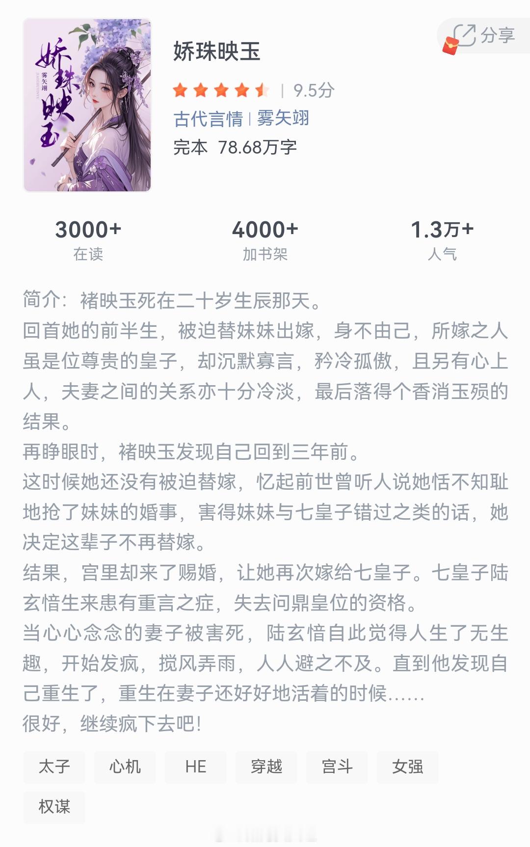 《娇珠映玉》作者：雾矢翊褚映玉死在二十岁生辰那天。回首她的前半生，被迫替妹妹出嫁