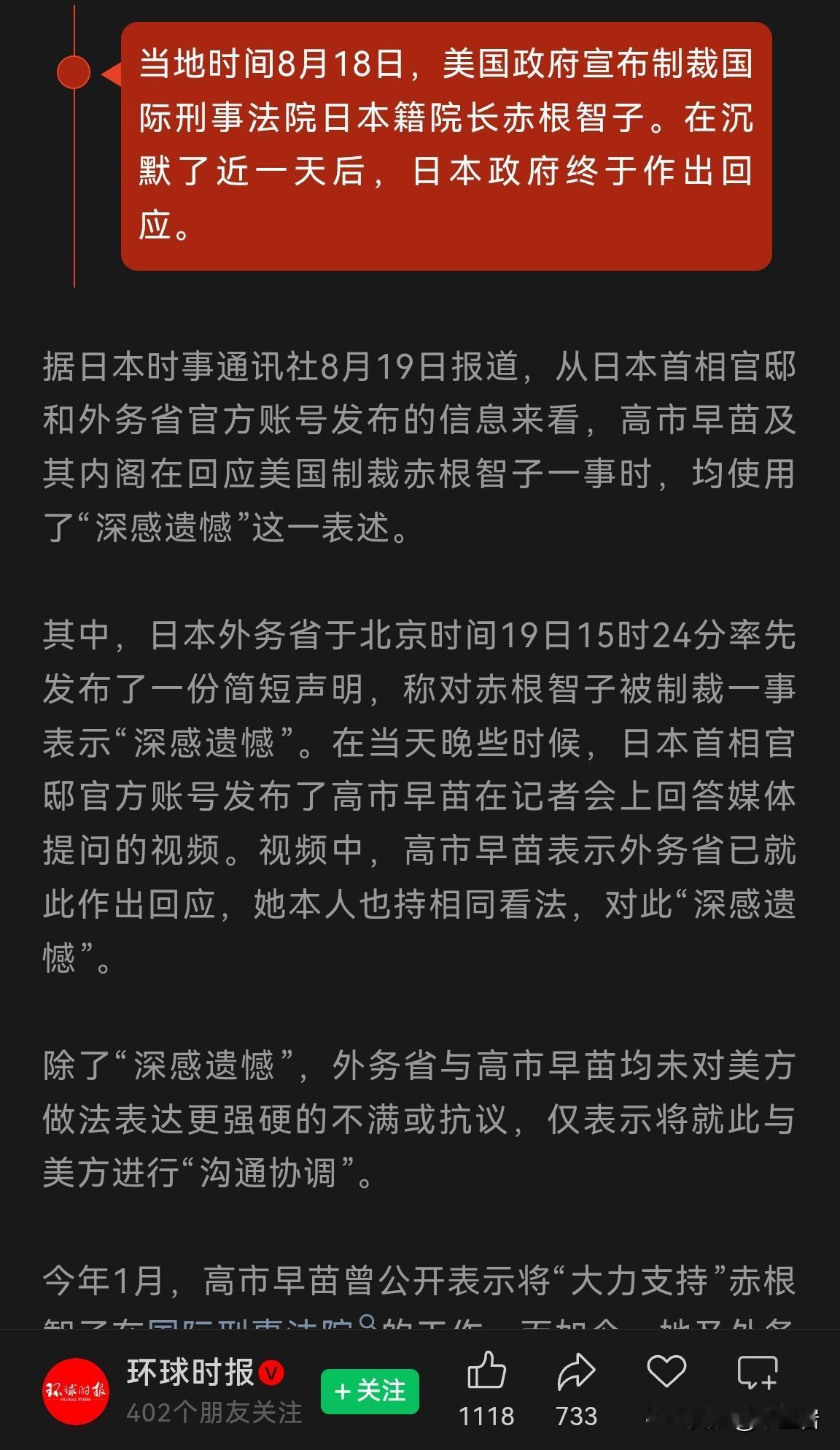日本政府深表遗憾，我就终于放心了……
美国政府宣布对日本籍的国际刑事法院院长一个