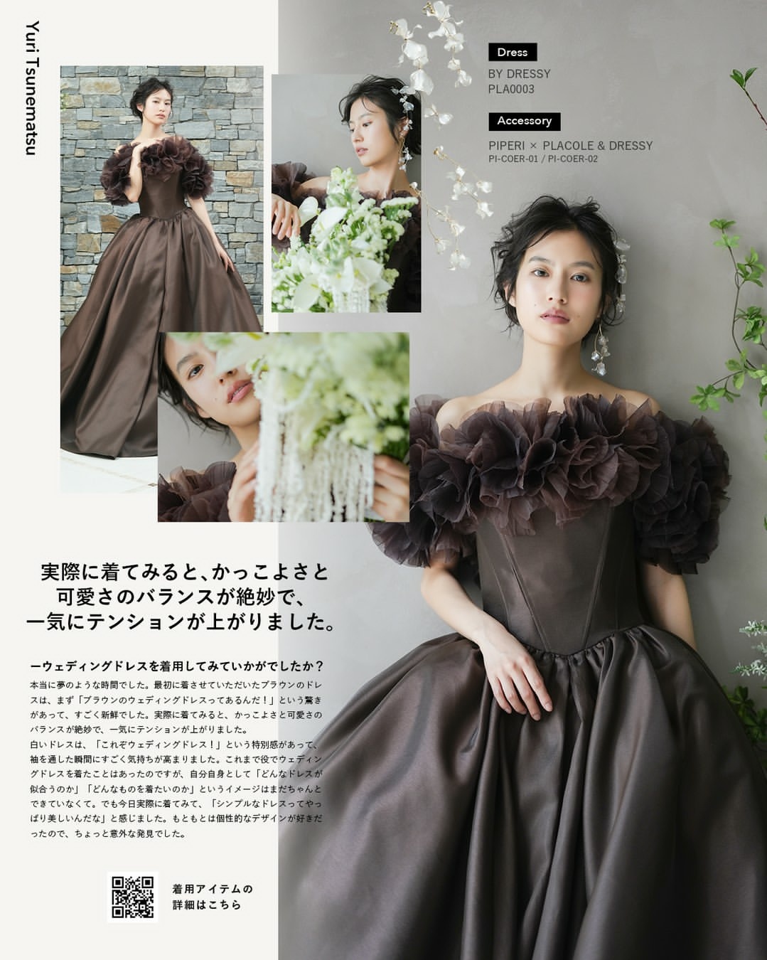 日娱新闻恒松祐里 恒松祐里 杂志《PLACOLE＆DRESSY》2026年7月号