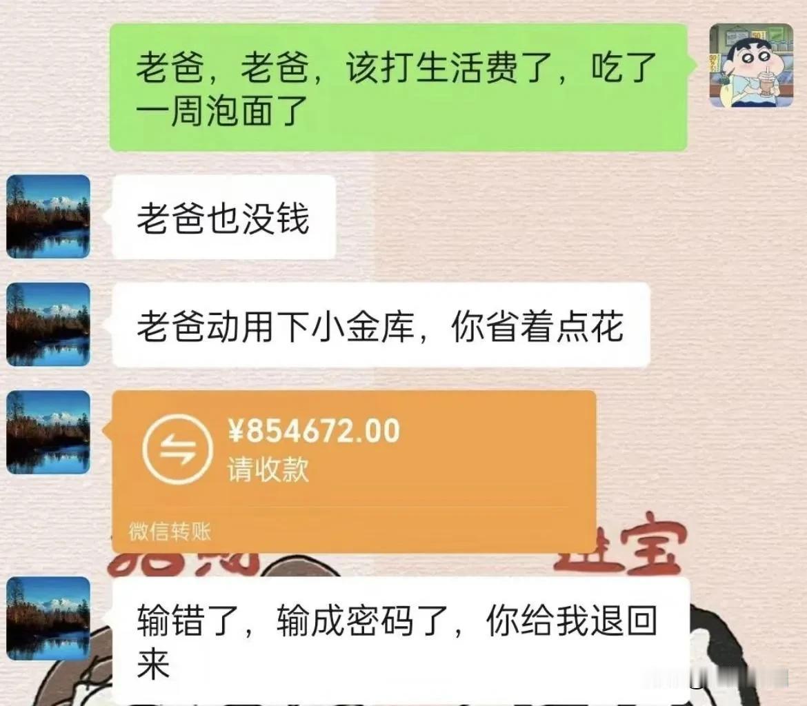 这生活费也太多了吧我点生活费