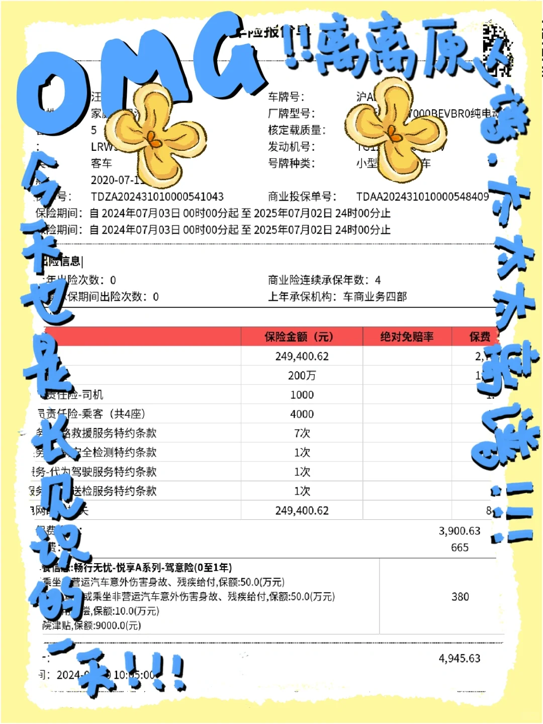特斯拉第四年保费实付4500 多贵么