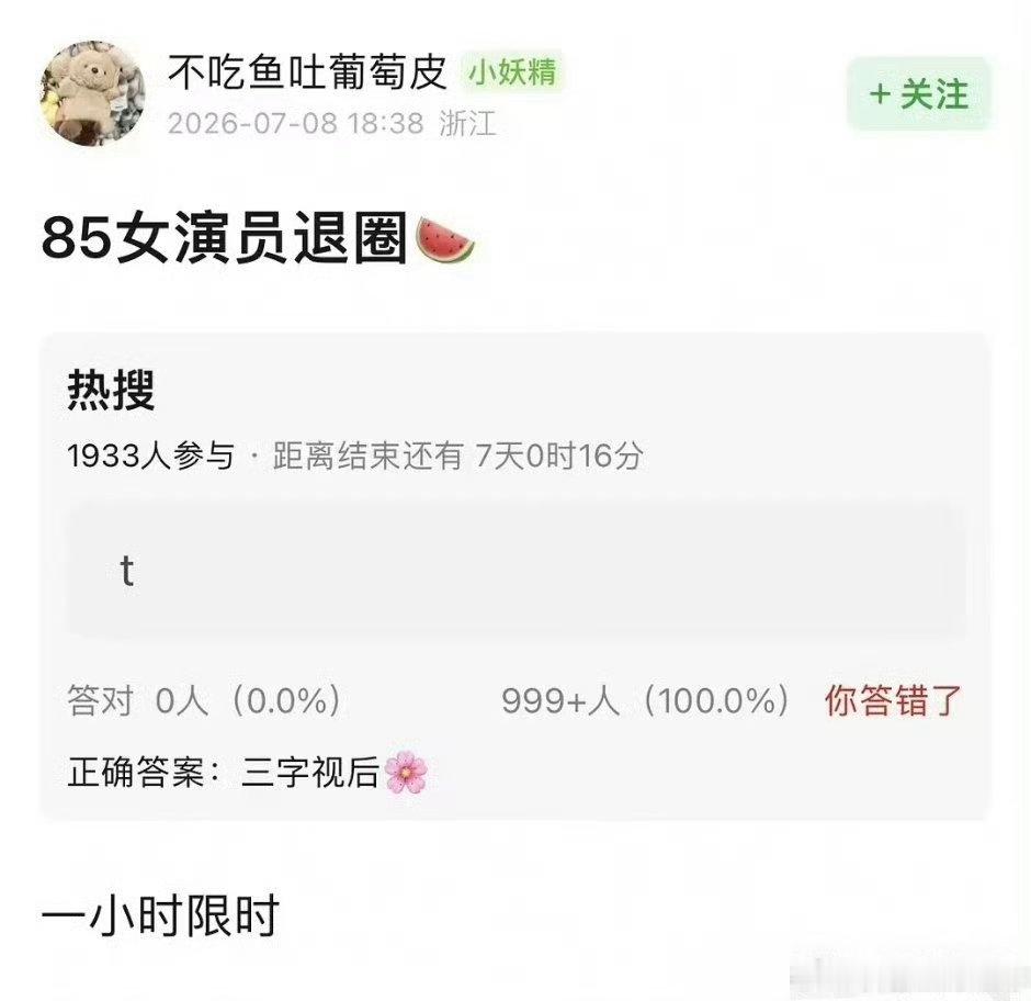 曝85花三字视后退圈有网友爆料称85女演员退圈，关键字是三字视后，真的吗？谁啊？