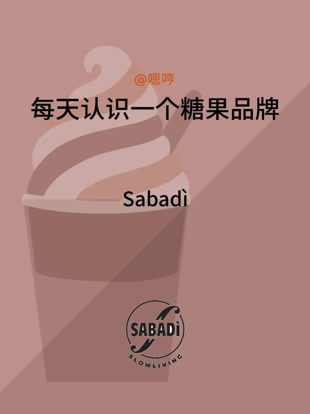每天认识一个糖果品牌|Sabadi