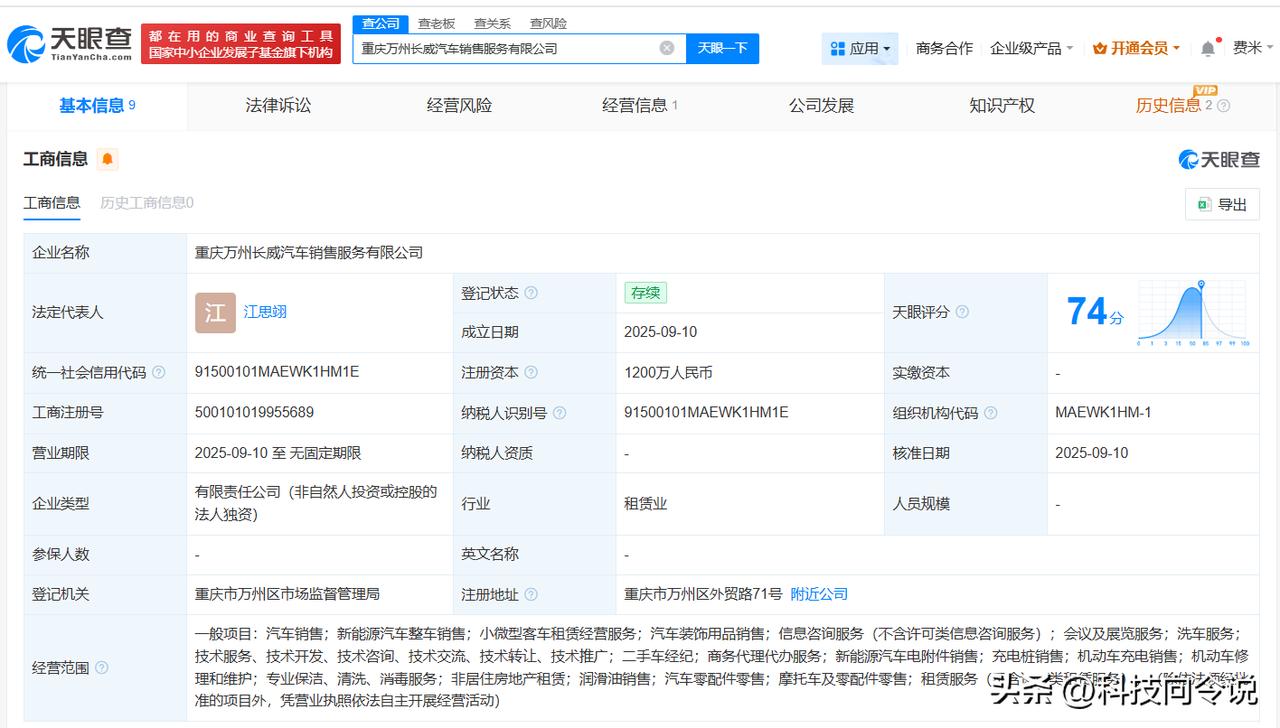 【广汽集团在重庆万州成立销售服务公司 注册资本1000万】
天眼查工商信息显示，
