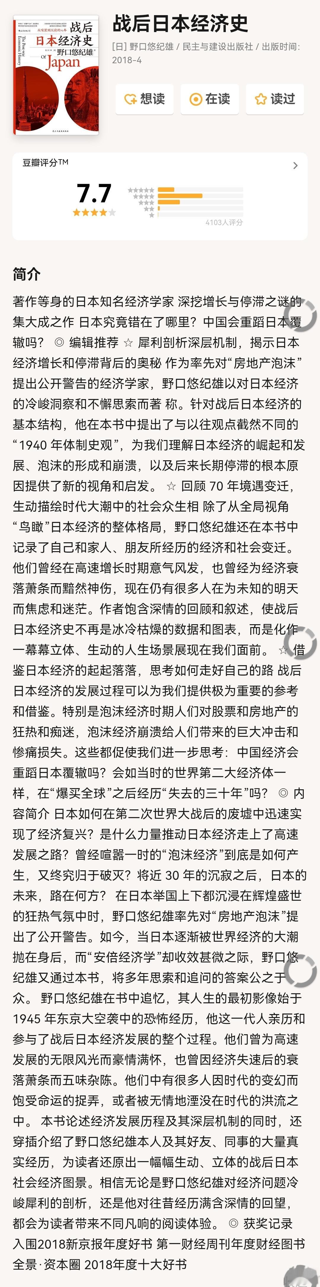 《战后日本经济史》by[日]野口悠纪雄●点推荐是因为历史可以借鉴，但是文章排布、