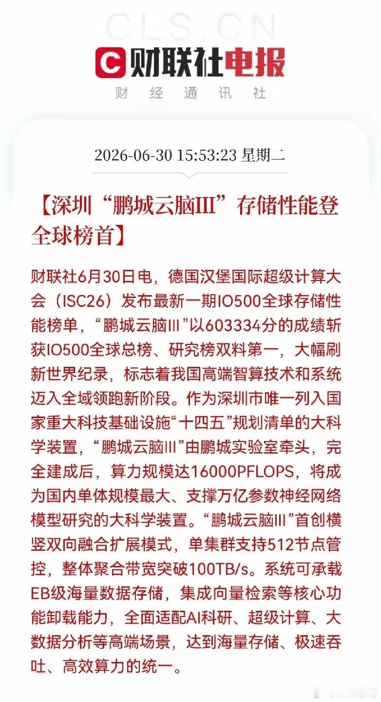 盘后又来利好了！又来大利好了！中国超算登上世界第一了，预计明日算力板块又要起飞了